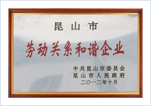Kunshan harmonious labor relations enterprise